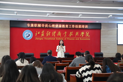 提升育人能力，護航心靈成長——我校開展輔導員心理健康教育工作技能培訓