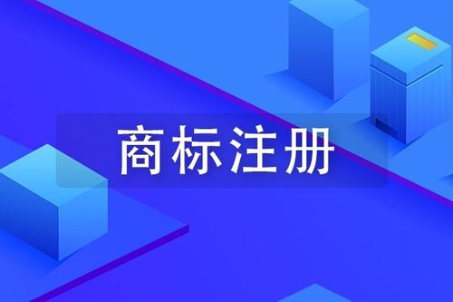 公司法人注冊(cè)商標(biāo)流程詳解,企業(yè)必看