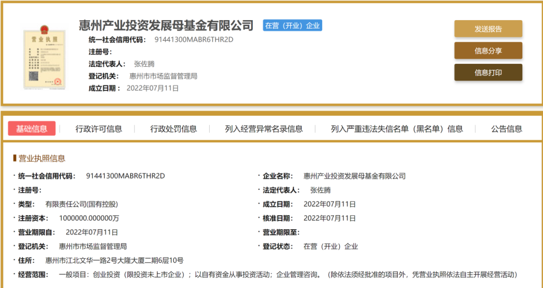 注冊資本100億,又一國資投資集團(tuán)設(shè)立母基金