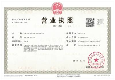 熱烈祝賀山東中匯企業(yè)管理咨詢注冊成立
