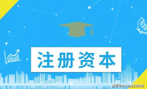 關(guān)于公司注冊資本的相關(guān)解釋