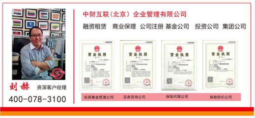 5000萬資金注冊私募基金公司條件圖片_高清圖_細(xì)節(jié)圖-中財互聯(lián)(北京)企業(yè)管理 -